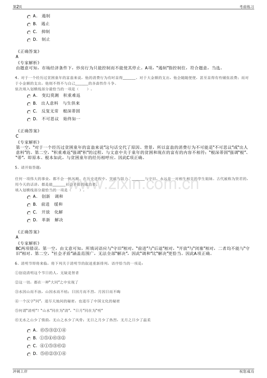 2024年山东鲁信文化传媒投资集团有限公司招聘笔试冲刺题（带答案解析）.pdf_第2页