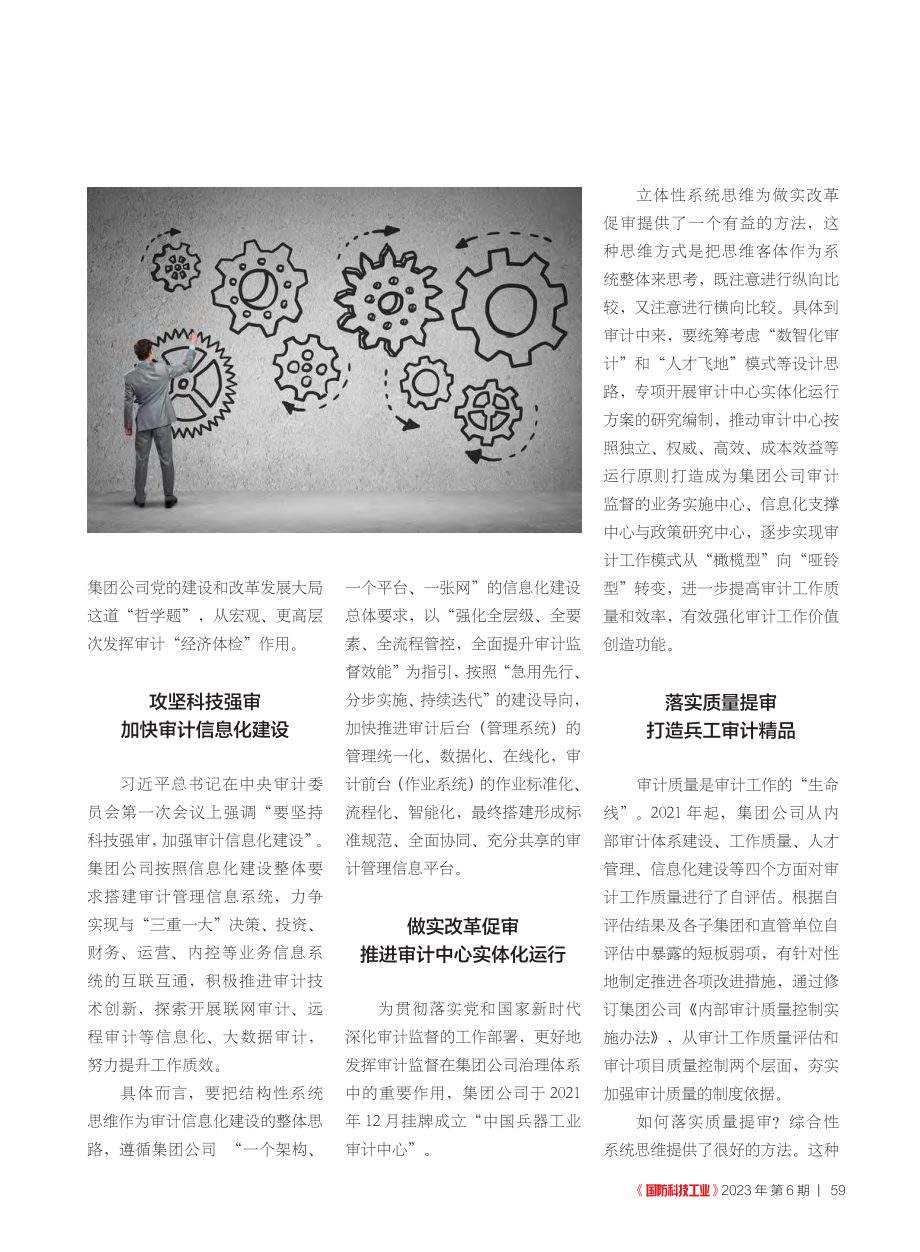 统筹兼顾__扎实推进__激发集团公司审计发展新动能_范帆.pdf_第2页