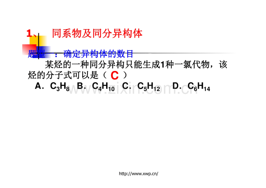 徐汇暑假补习班 上海暑假班 高二化学期末复习.pdf_第2页