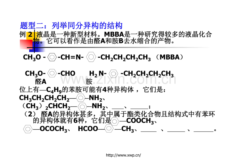 徐汇暑假补习班 上海暑假班 高二化学期末复习.pdf_第3页