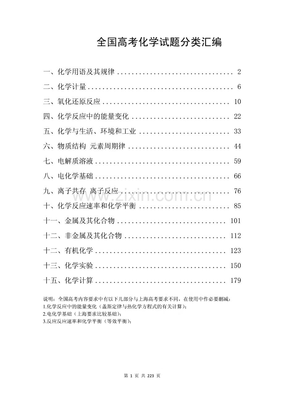 全国各地高考化学试题分类汇编.pdf_第1页