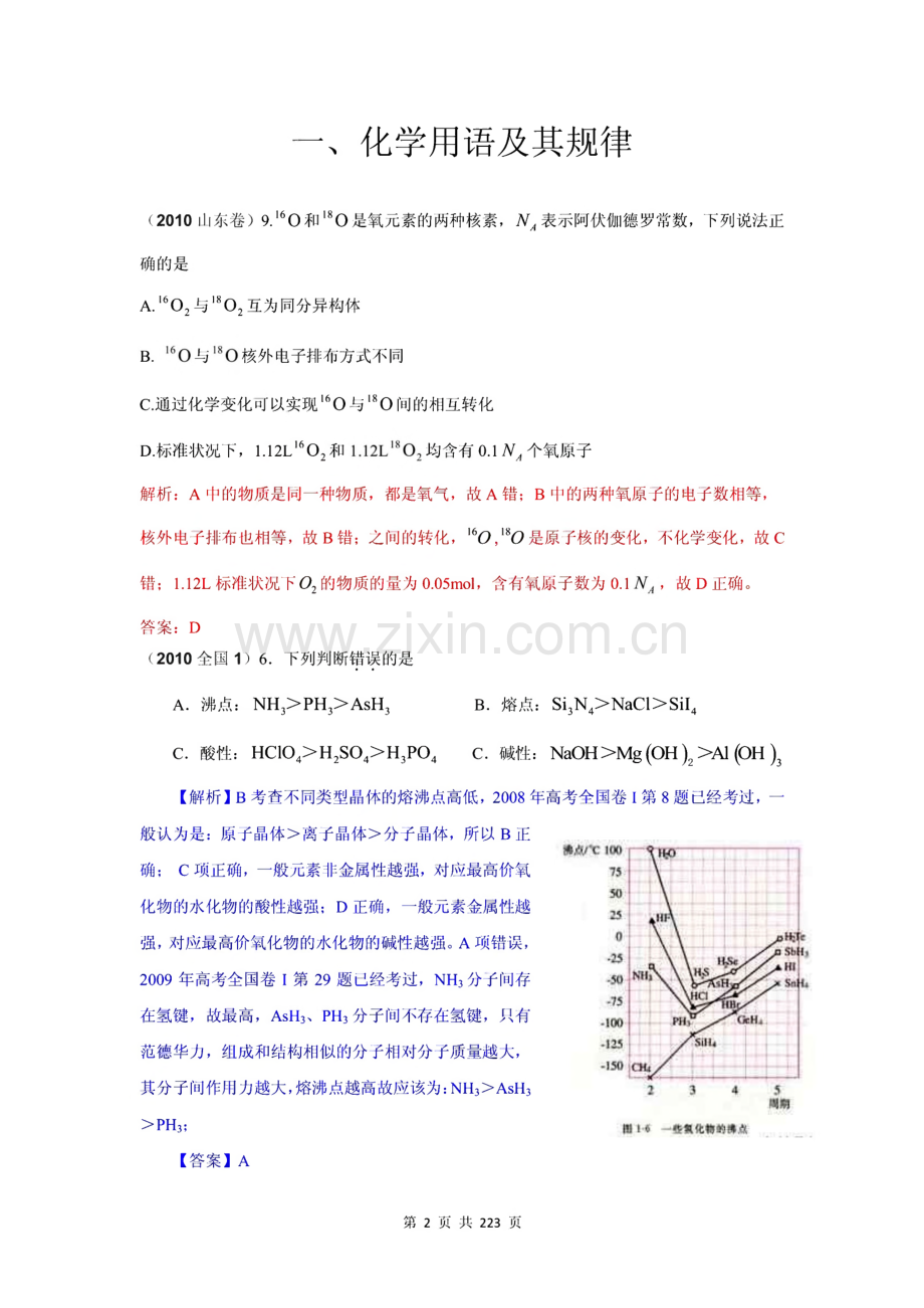 全国各地高考化学试题分类汇编.pdf_第2页