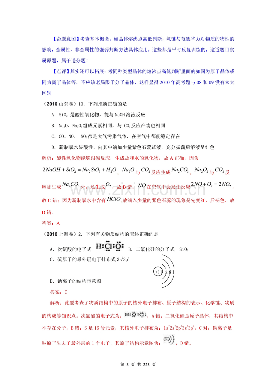 全国各地高考化学试题分类汇编.pdf_第3页