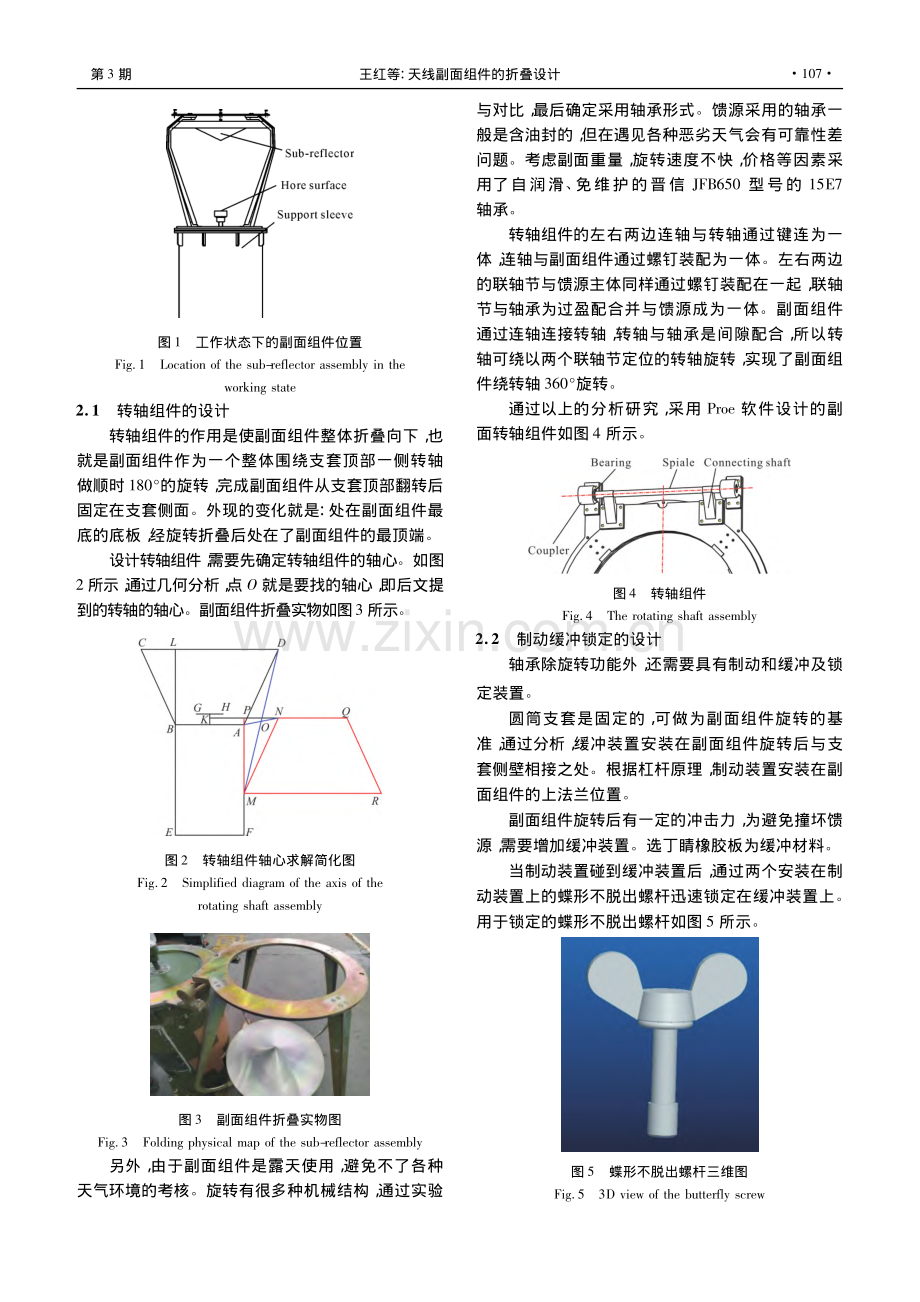 天线副面组件的折叠设计_王红.pdf_第2页