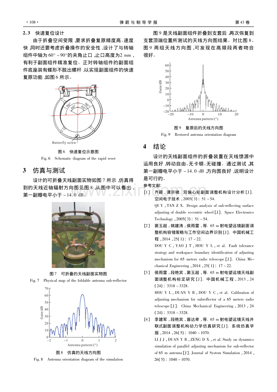 天线副面组件的折叠设计_王红.pdf_第3页