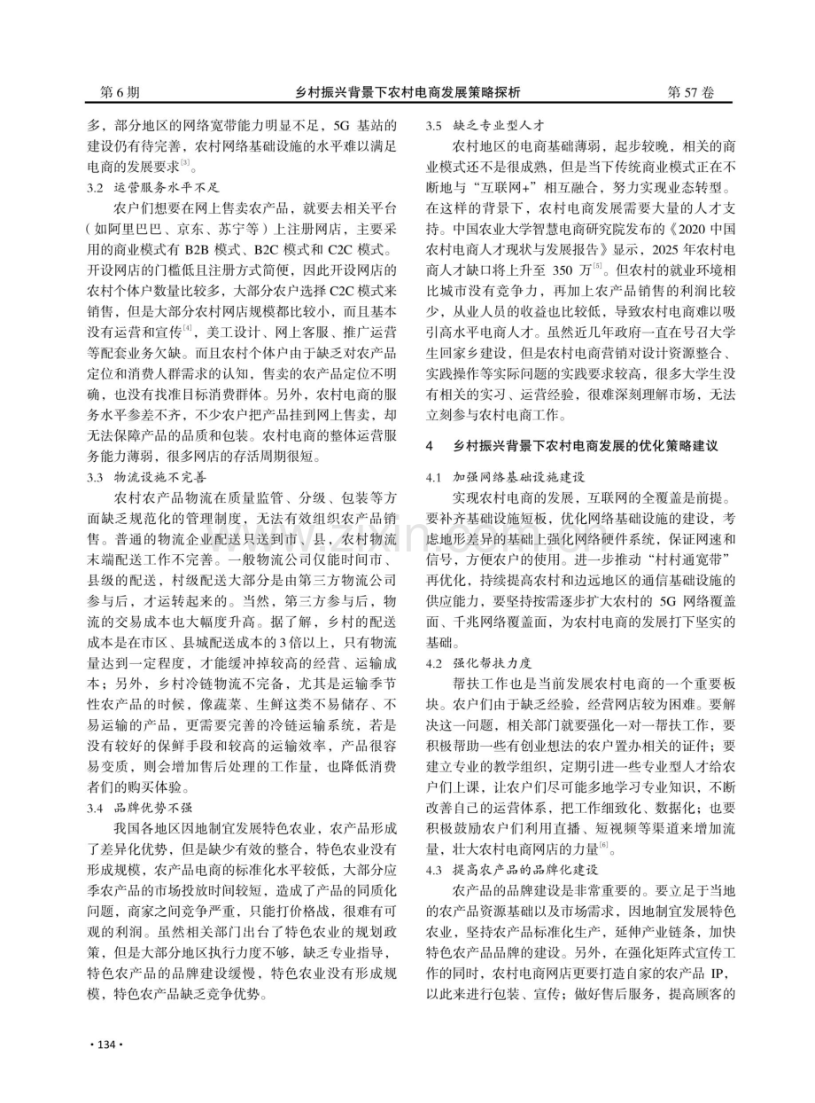 乡村振兴背景下农村电商发展策略探析.pdf_第2页