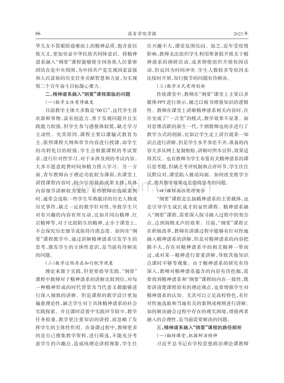 文化润疆视域下党的精神谱系融入“纲要”课程的路径研究.pdf_第3页