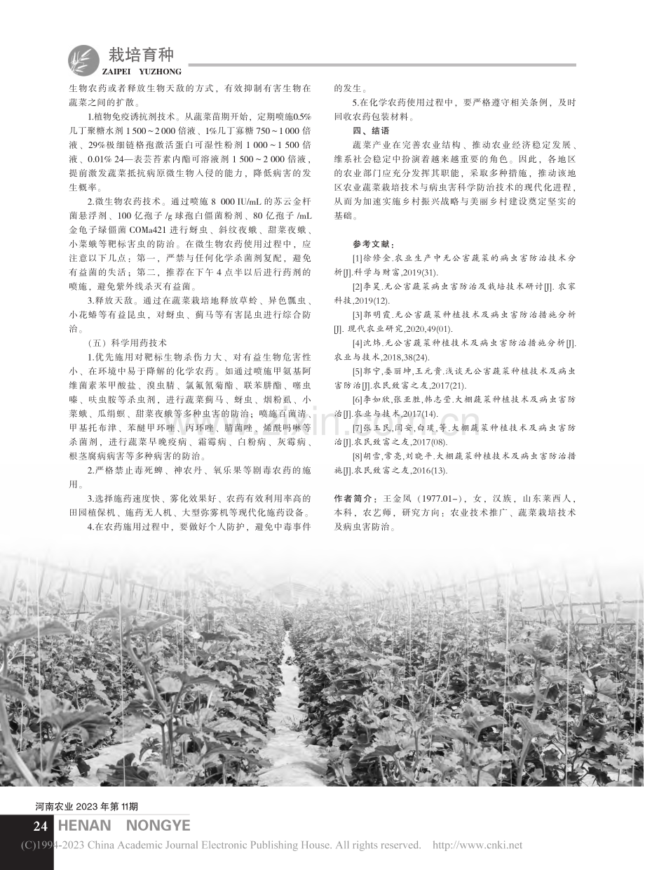 现代农业蔬菜栽培技术与病虫害防治要点分析_王金凤.pdf_第3页