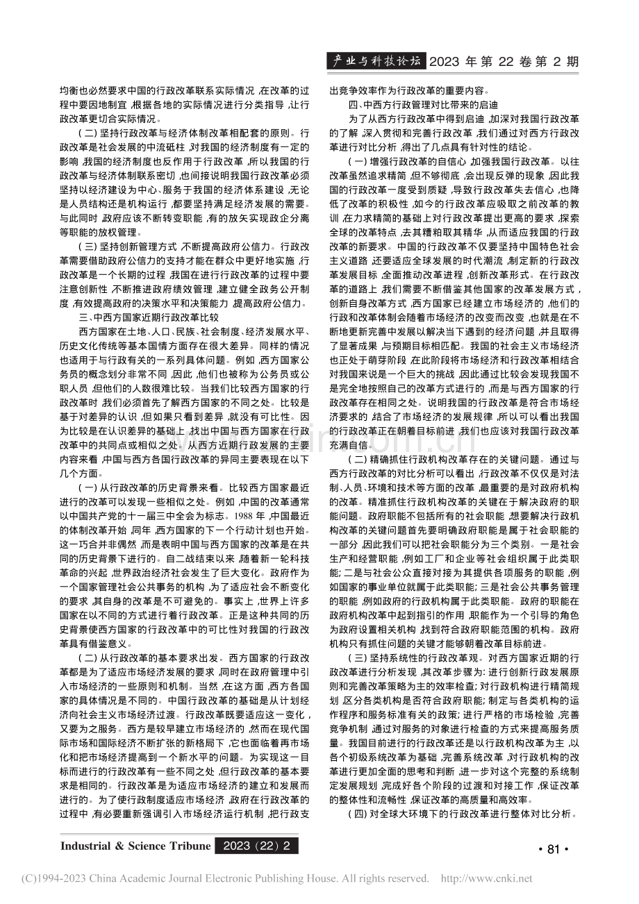 西方国家行政管理比较研究_基于中西方行政改革视角_王嘉.pdf_第2页