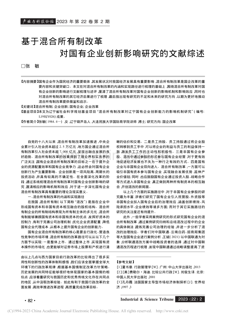 西方国家行政管理比较研究_基于中西方行政改革视角_王嘉.pdf_第3页