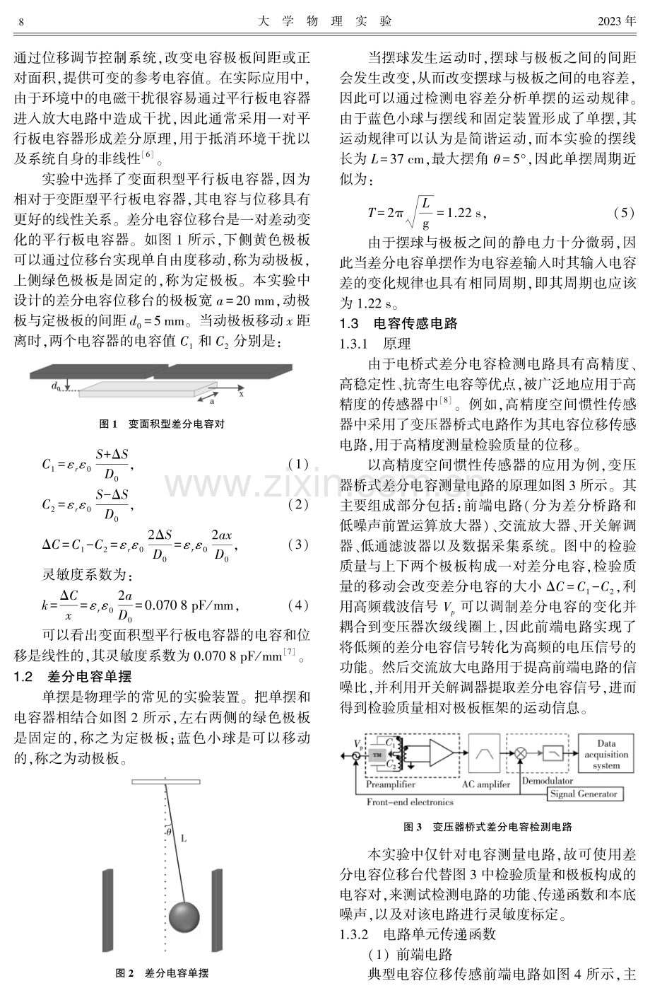 微小差分电容检测物理教学实验研究.pdf_第2页