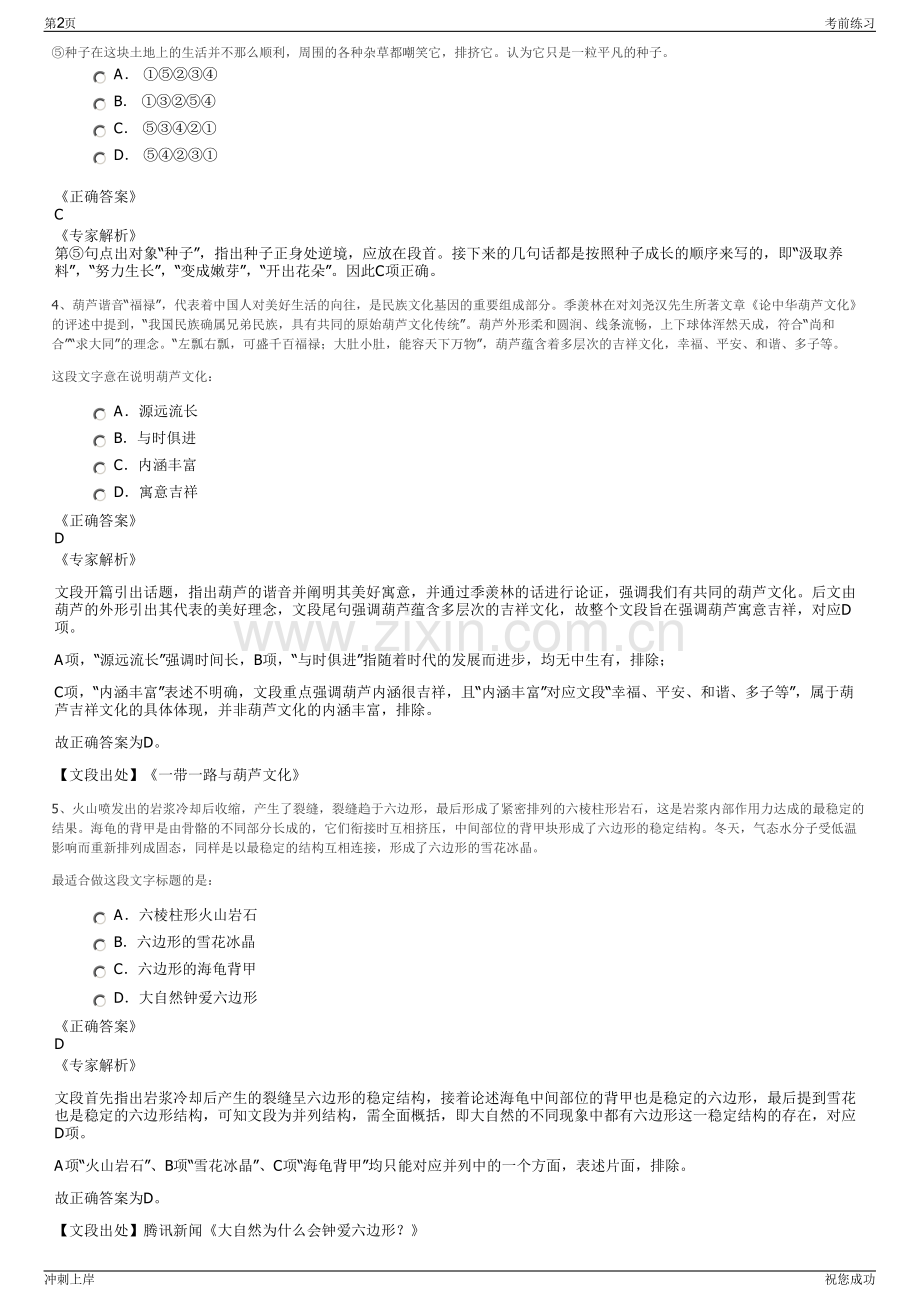 2024年中粮集团中国土产畜产进出口总公司招聘笔试冲刺题（带答案解析）.pdf_第2页