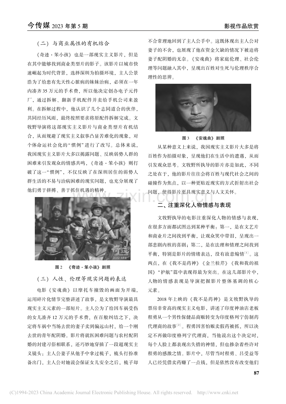 文牧野现实主义影片情感与表现的方法_胡海辉.pdf_第2页