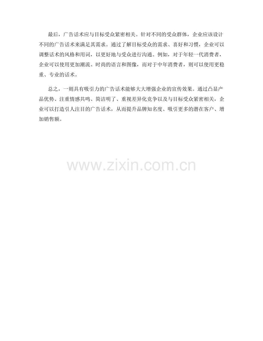 增强企业宣传效果的广告话术.docx_第2页