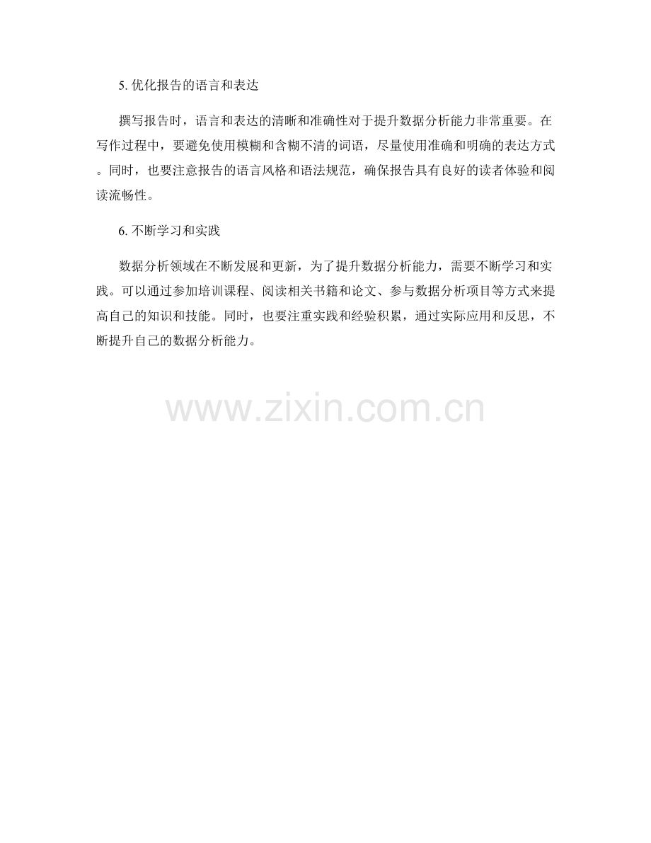 利用报告撰写提升数据分析能力.docx_第2页