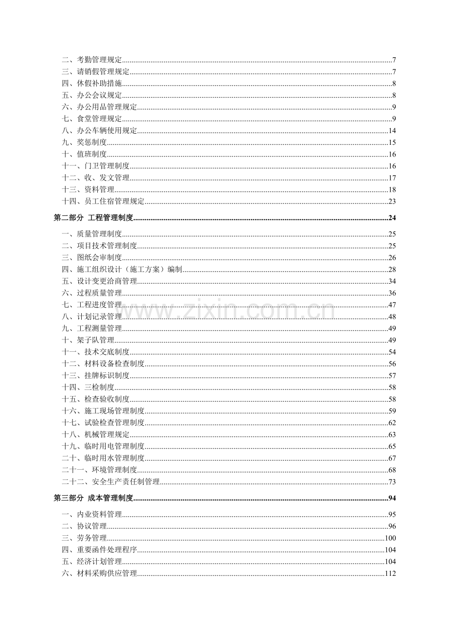 温州兴安矿山建设有限公司项目部管理制度.doc_第3页