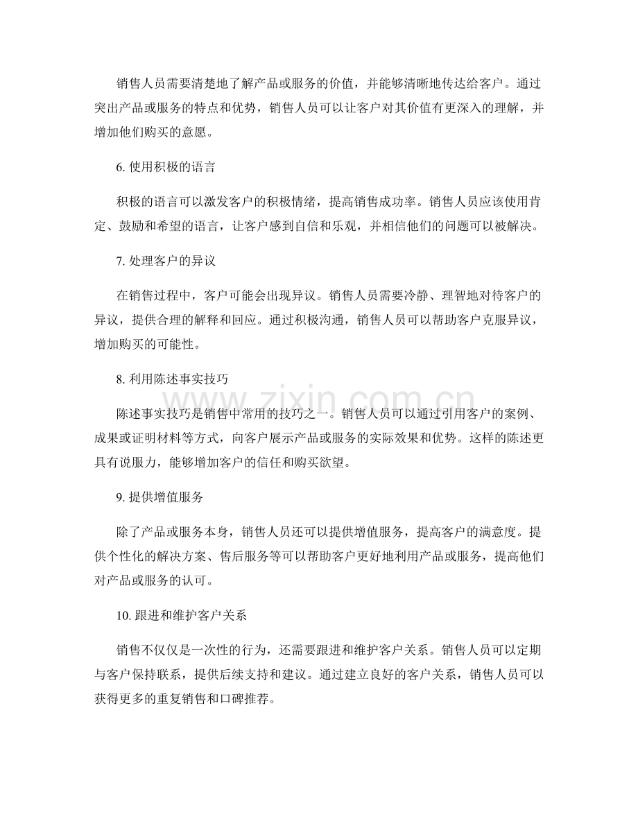 成功销售所必备的十大话术技巧.docx_第2页