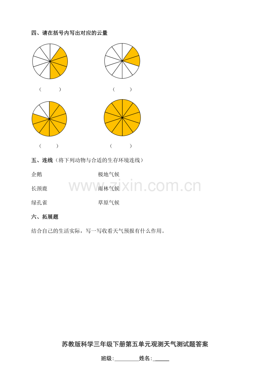 【新教材】苏教版三年级科学下册第五单元-观测天气-测试题(附答案).doc_第3页