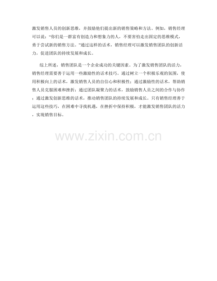 销售团队激发活力的话术技巧.docx_第2页