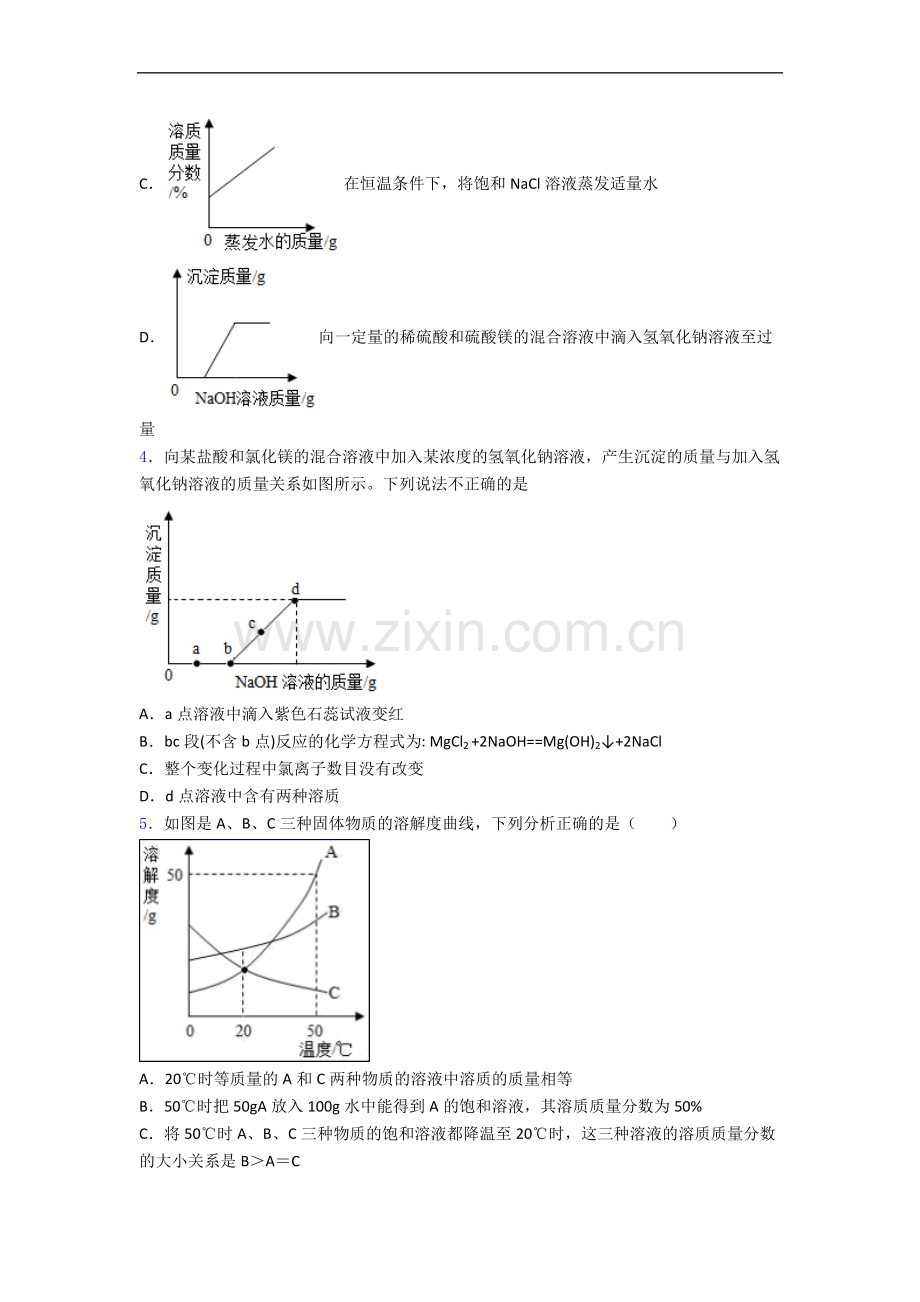 江苏省南京师大附中、淮阴中学自主招生考试化学试题.doc_第2页