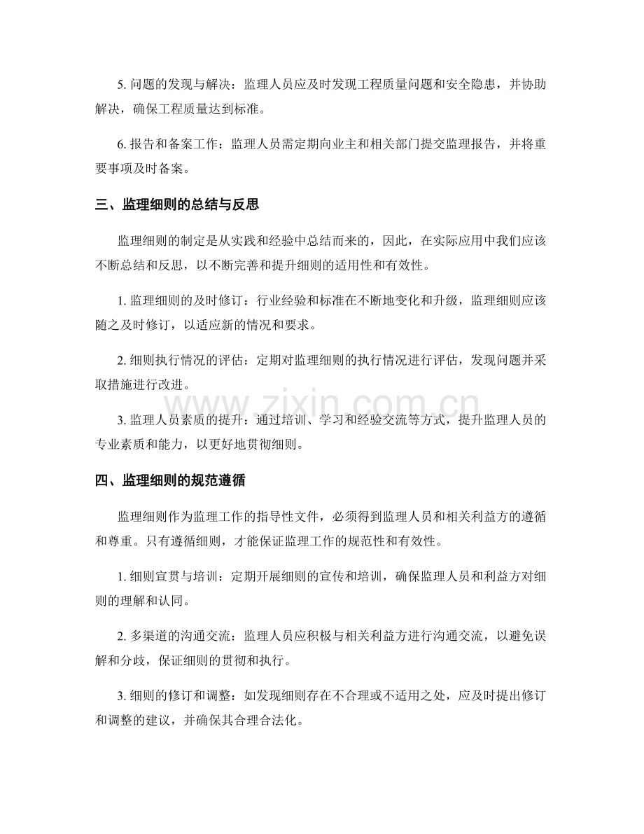 监理细则的总结与规范遵循.docx_第2页