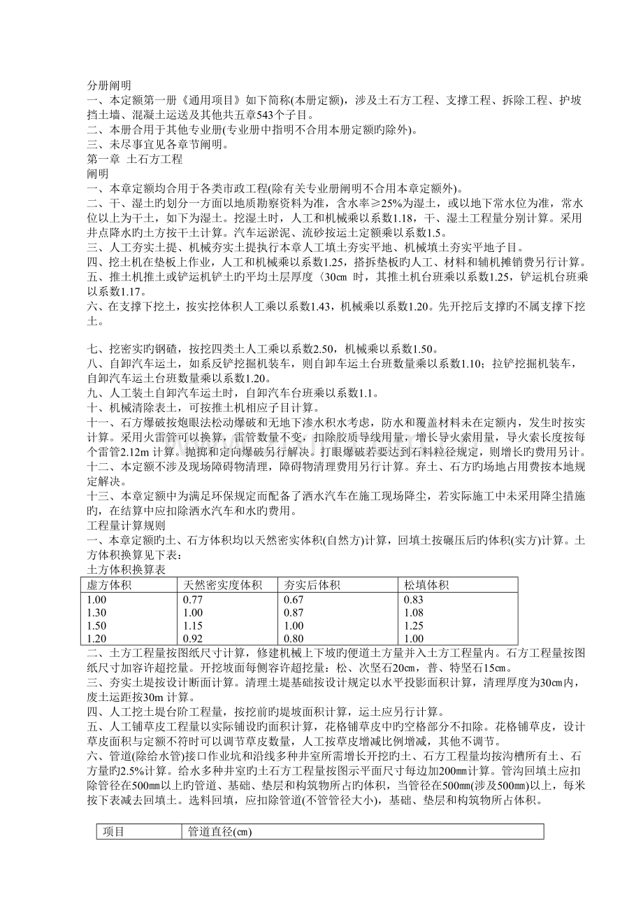 江西省市政工程预算定额总说明及计算规则(建筑).doc_第2页