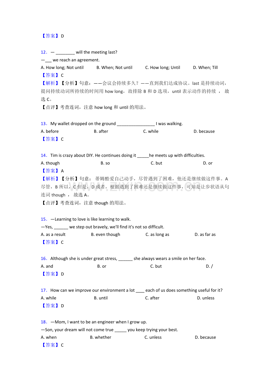 外研版英语中考英语-初中英语连词易错题含答案解析.doc_第3页