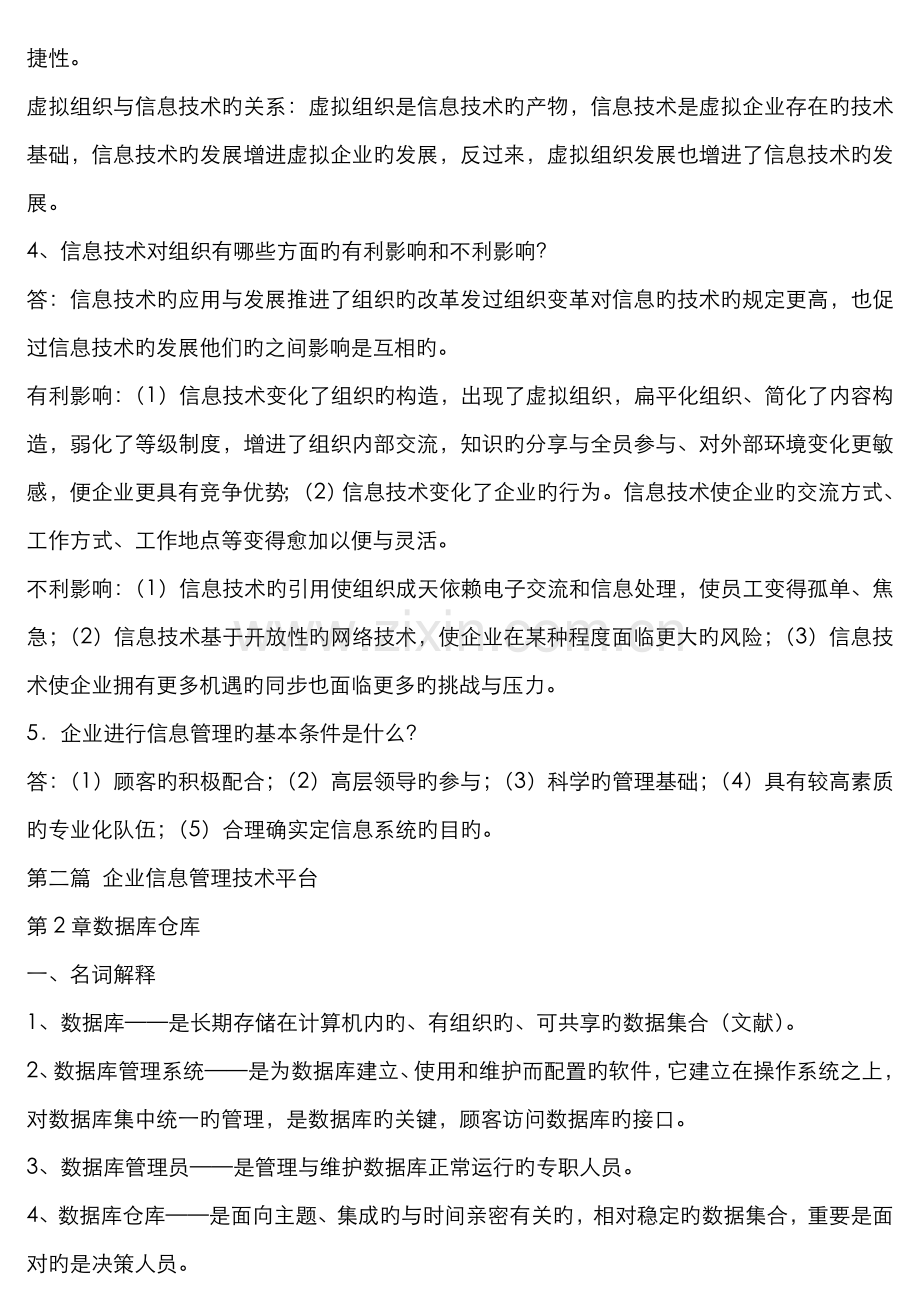 2022年电大企业信息管理形成性考核册答案本科.doc_第2页