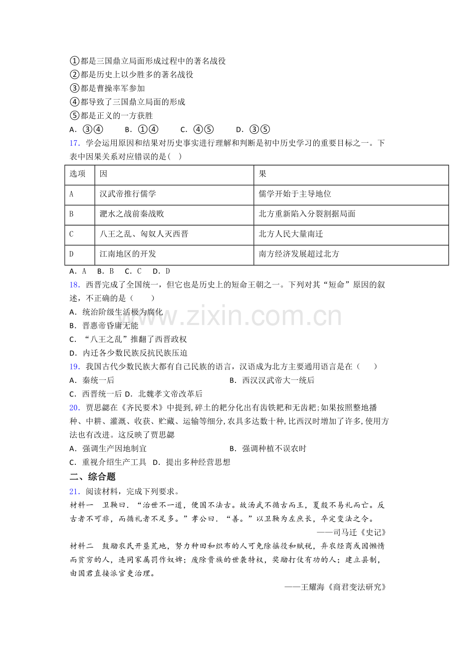 常州市七年级上册期末历史试卷含答案.doc_第3页