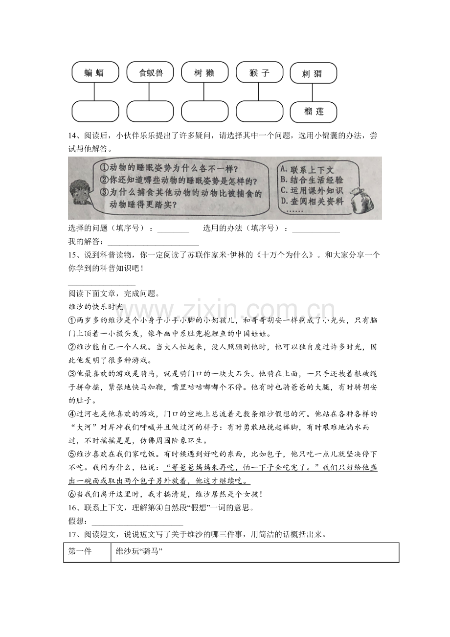 【语文】上海市小学四年级下册期末试卷.doc_第3页