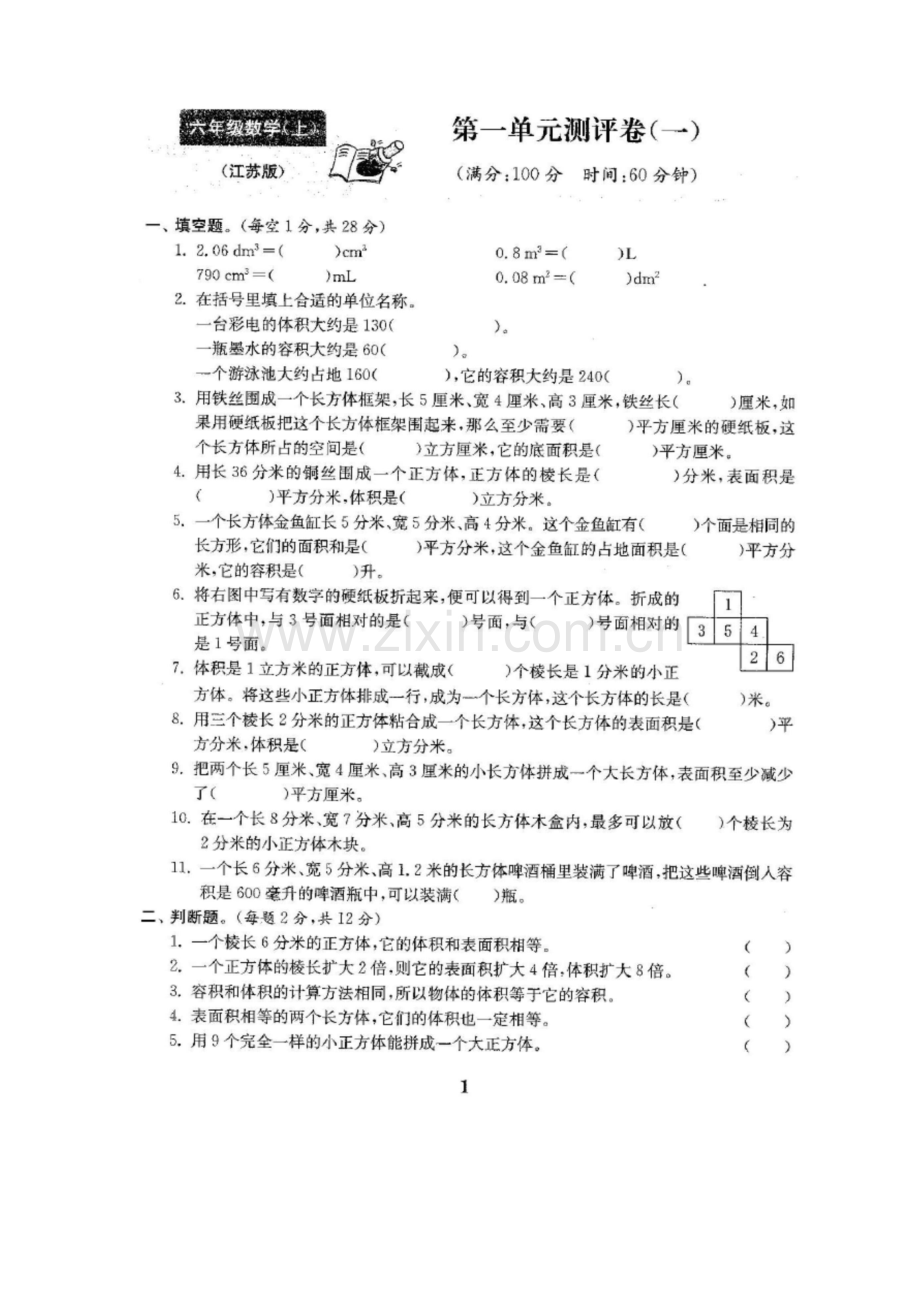 新苏教版六年级数学上册单元测试卷(含答案).docx_第2页