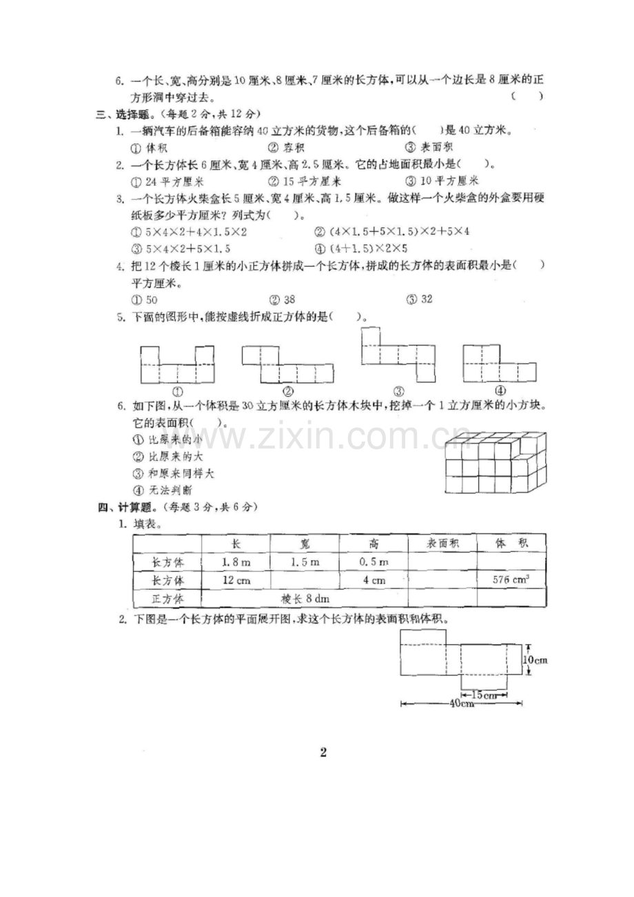 新苏教版六年级数学上册单元测试卷(含答案).docx_第3页