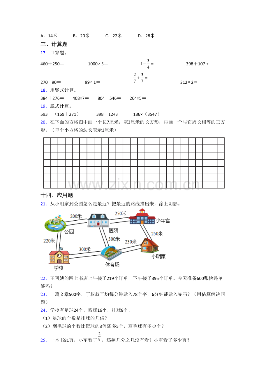 人教版三年级上册期末数学试卷测试题(含答案解析).doc_第2页