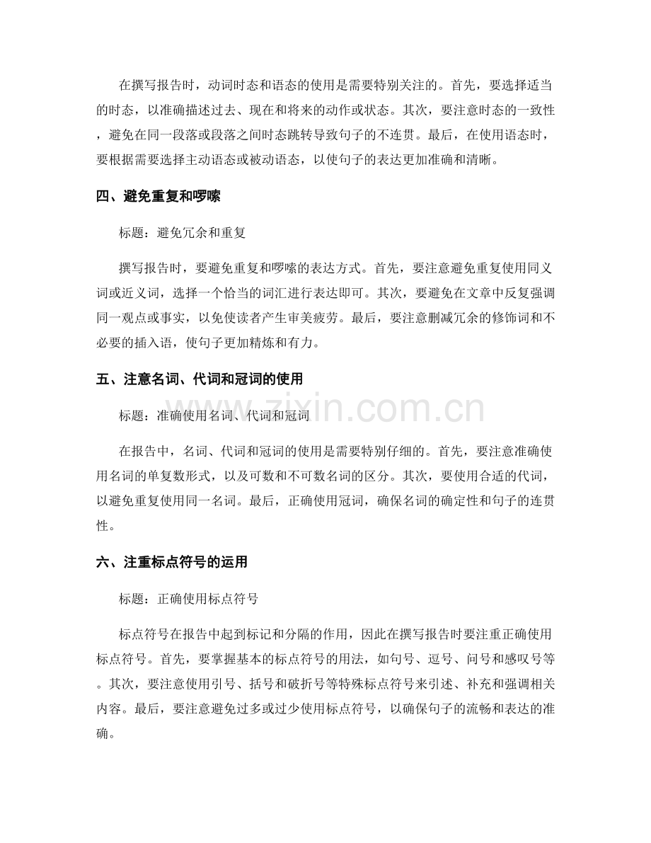 报告撰写中的语法和用词注意事项.docx_第2页