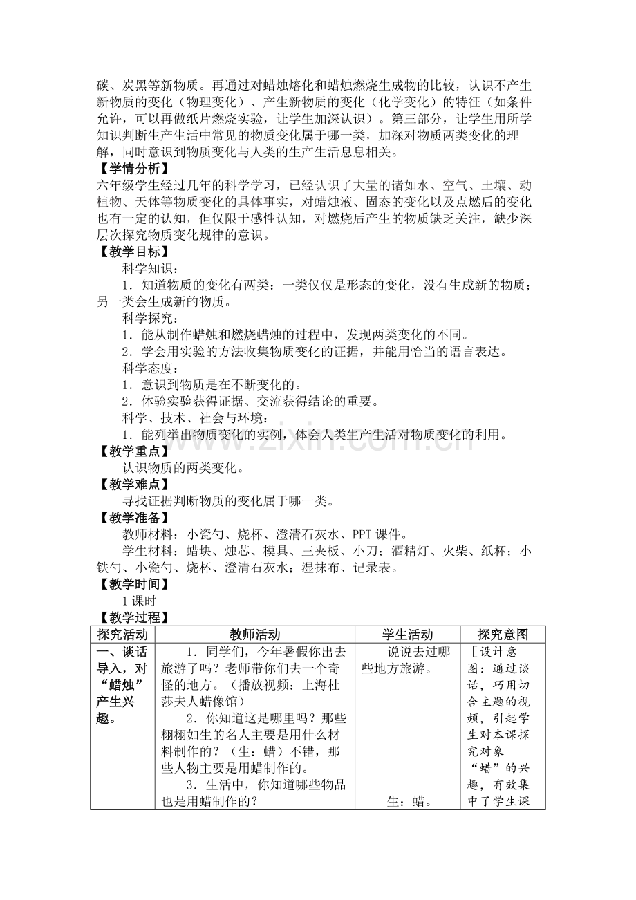 2022秋季六年级新版苏教版2017版科学-上册全册教案集.doc_第3页