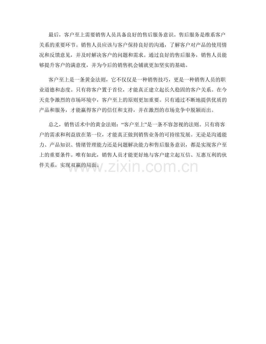 销售话术中的黄金法则：客户至上.docx_第2页