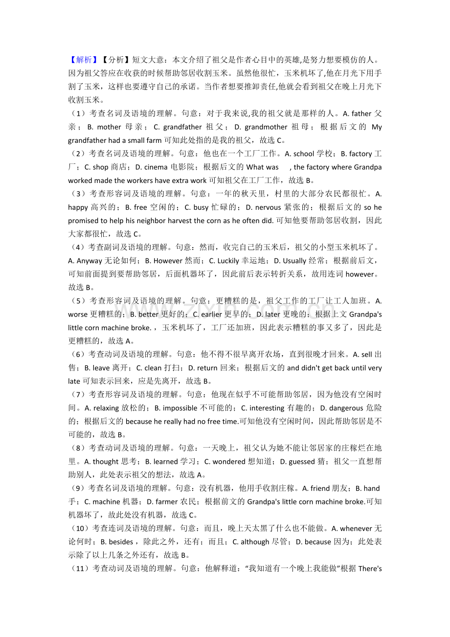 上海上海中学完形填空中考英语专项训练含答案解析.doc_第2页