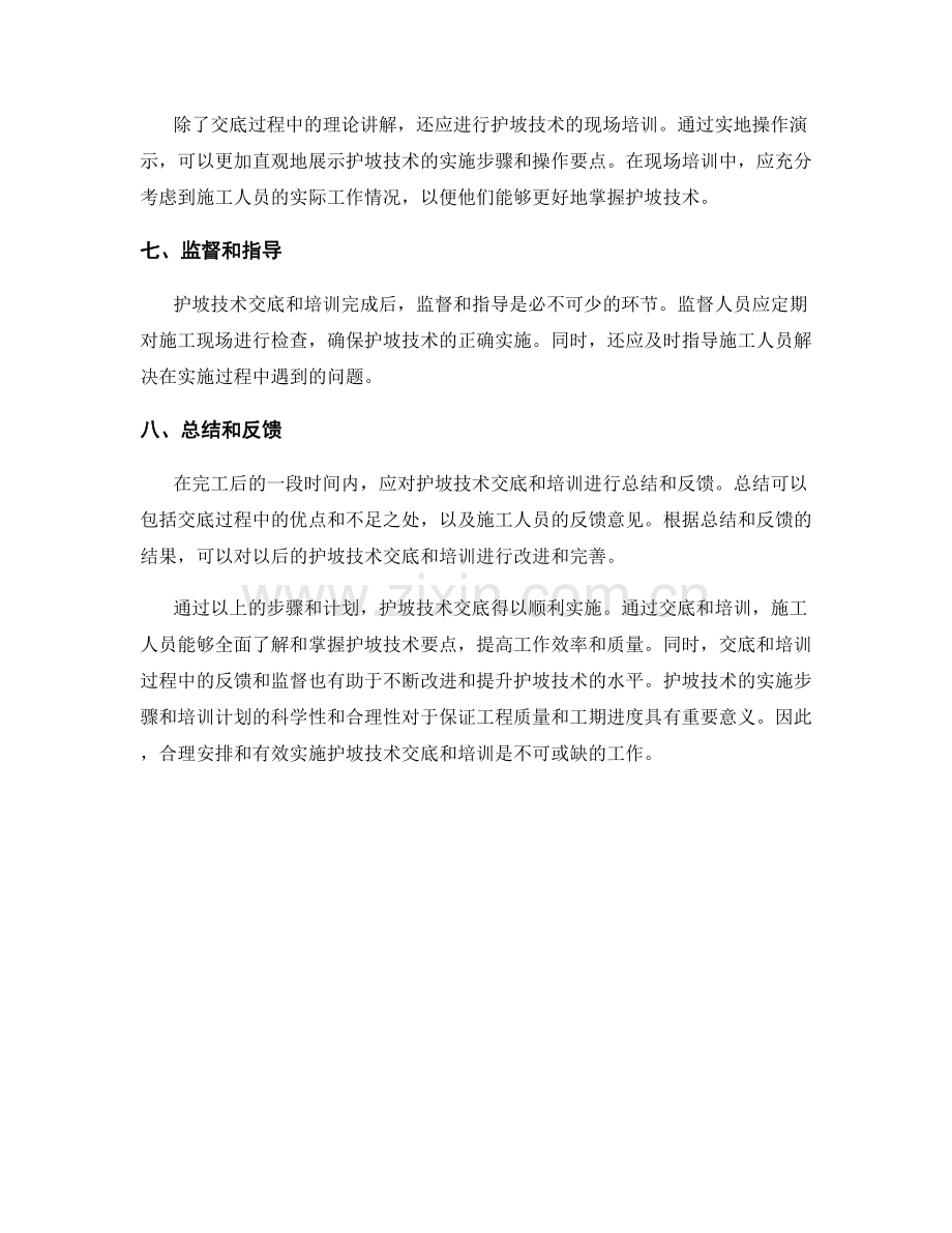 护坡技术交底的实施步骤与培训计划.docx_第2页