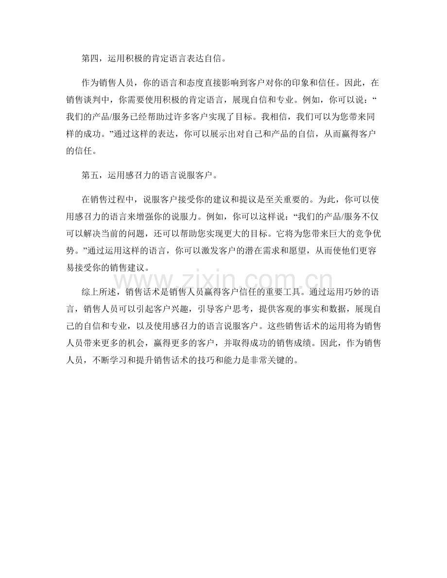 销售话术霸气指南：运用巧妙语言赢得客户信任.docx_第2页