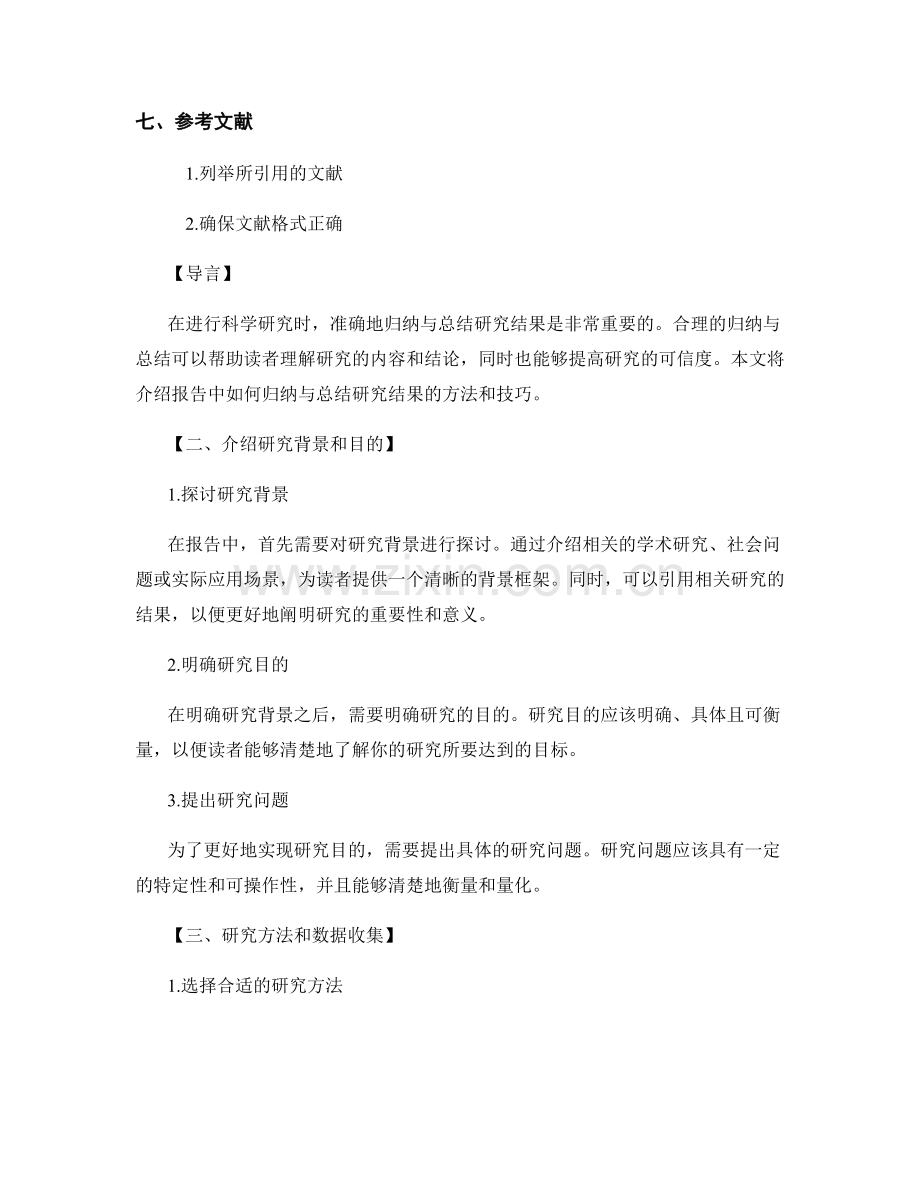 报告中如何归纳与总结研究结果.docx_第2页