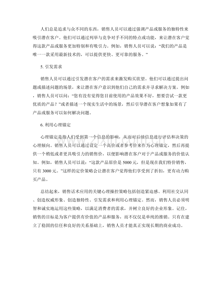 销售话术应用的关键心理操控策略.docx_第2页