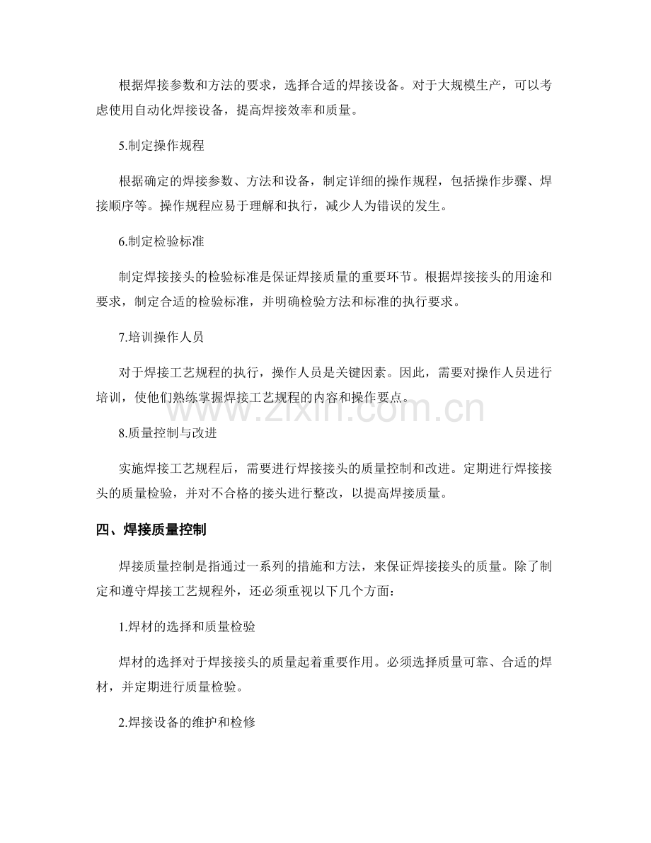 焊接工艺规程的编制与焊接质量控制.docx_第2页