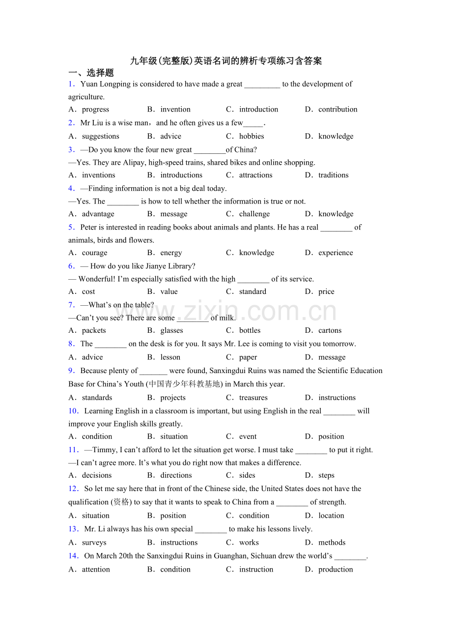 九年级英语名词的辨析专项练习含答案.doc_第1页