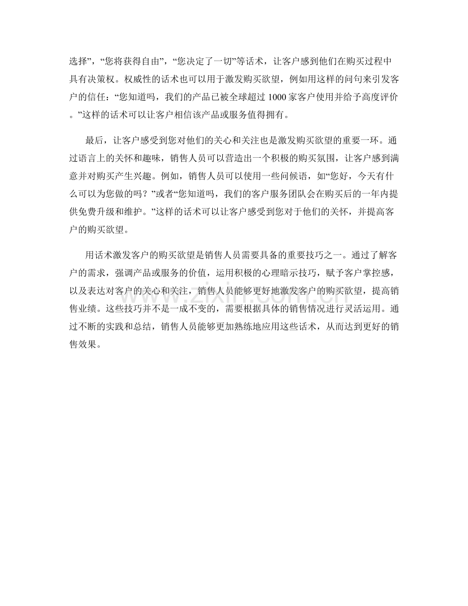 用话术激发客户购买欲望的技巧.docx_第2页