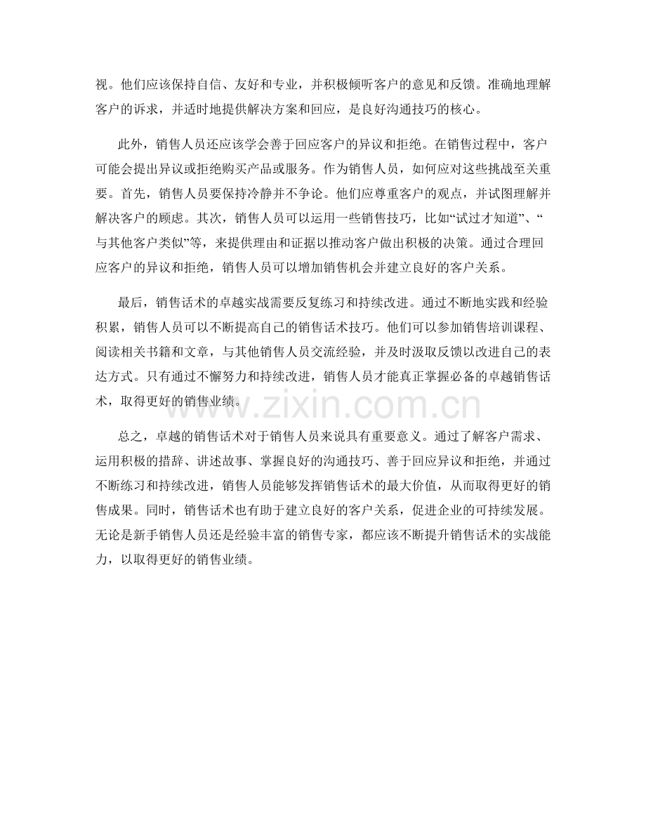 必备卓越的销售话术实战指南.docx_第2页