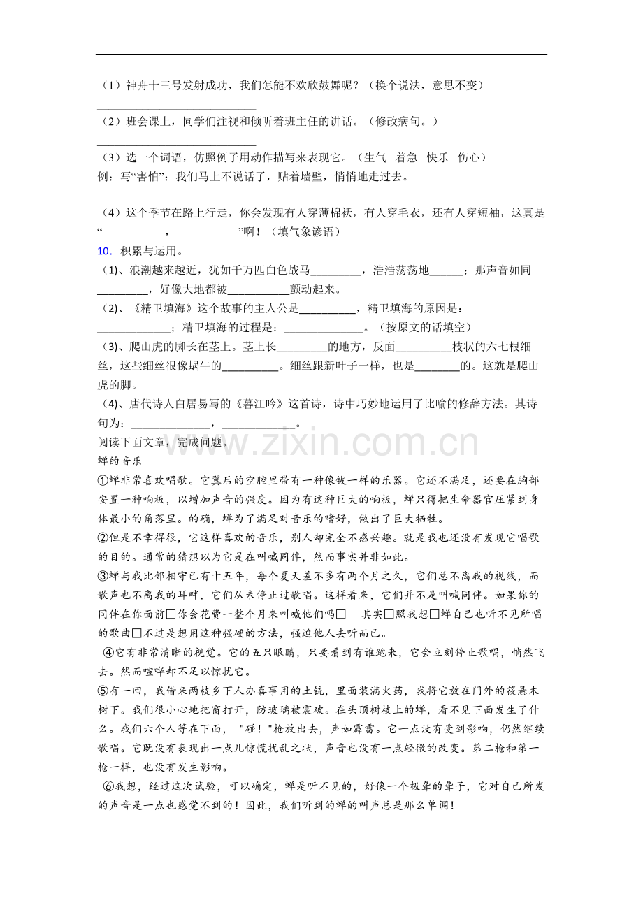 【语文】陕西省西安市高新一小小学四年级上册期中试卷(含答案).doc_第2页