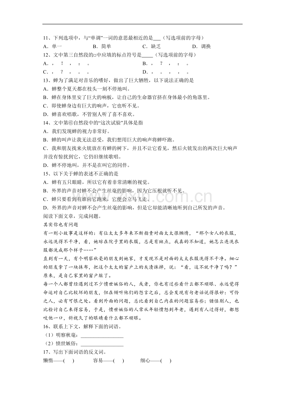 【语文】陕西省西安市高新一小小学四年级上册期中试卷(含答案).doc_第3页