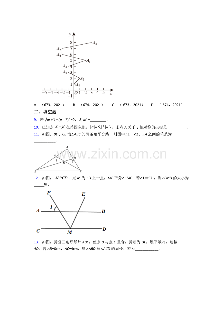 七年级下册数学期中总复习试卷测试-(4).doc_第2页