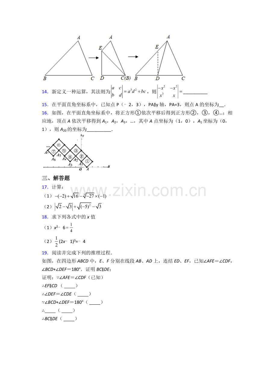 七年级下册数学期中总复习试卷测试-(4).doc_第3页