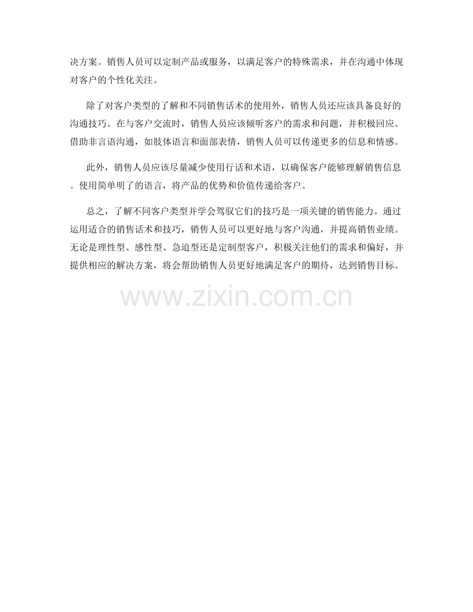 销售话术之道：如何驾驭不同客户类型.docx_第2页